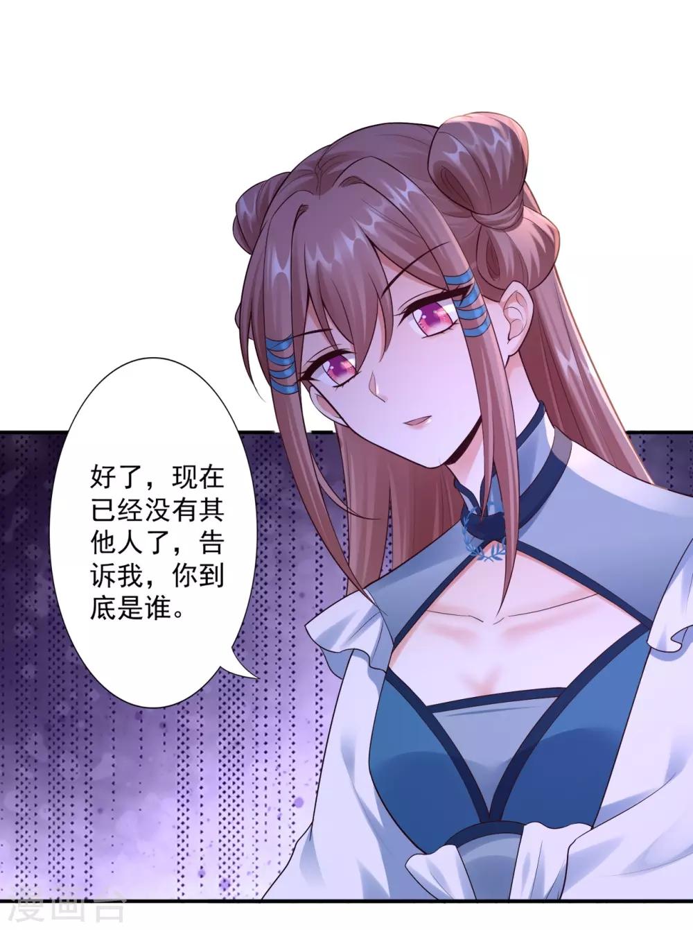 神醫妖后 - 第62話 被發現啦 - 4