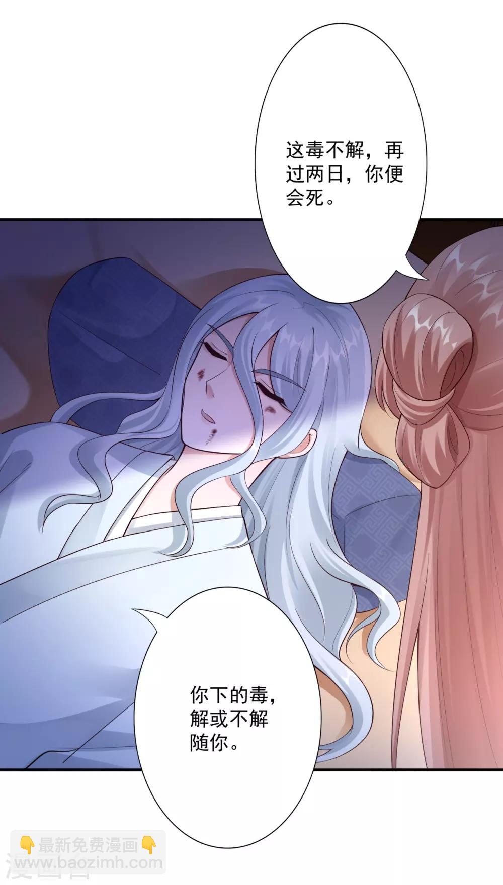 神醫妖后 - 第62話 被發現啦 - 5