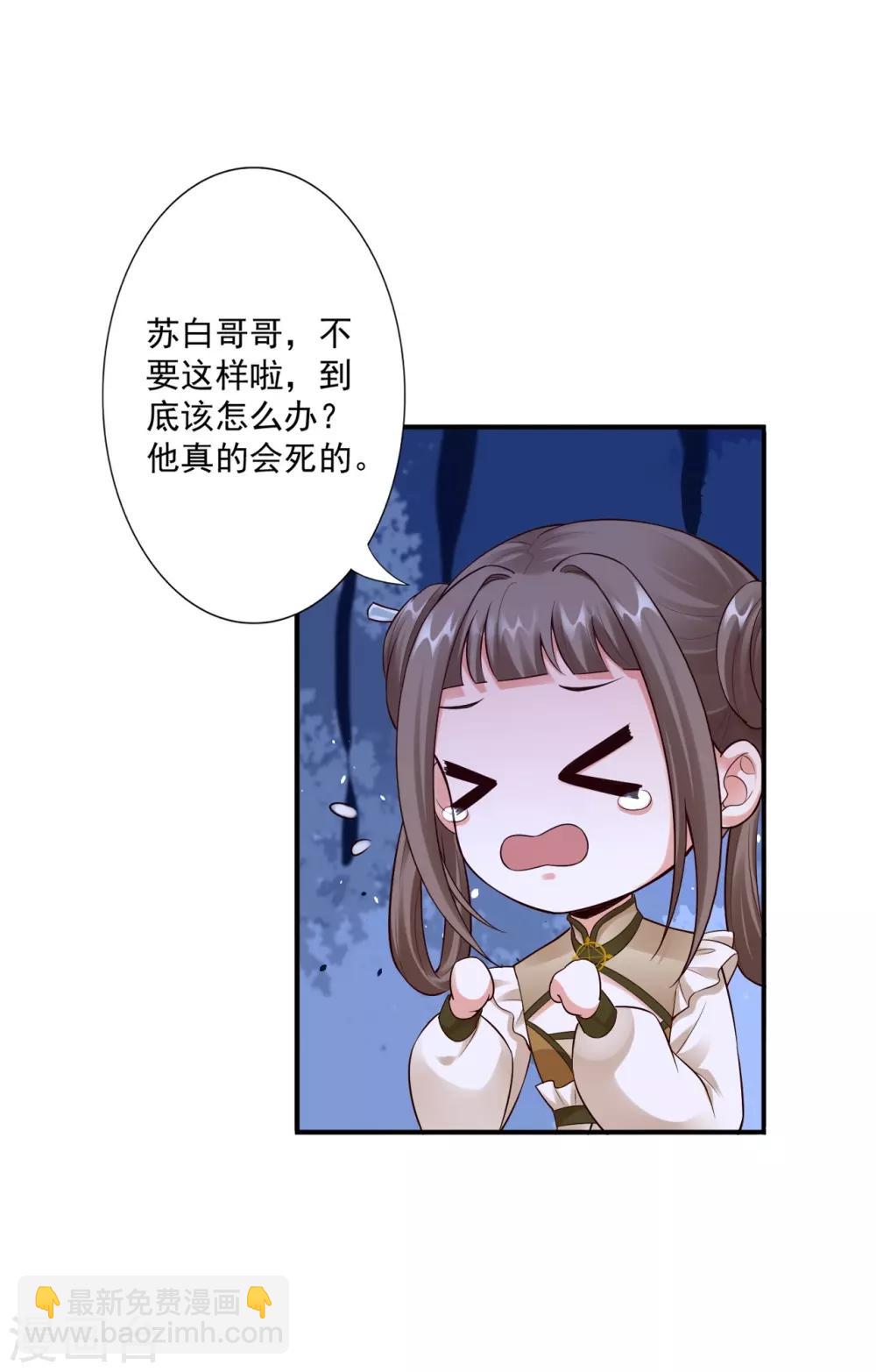 神醫妖后 - 第62話 被發現啦 - 2