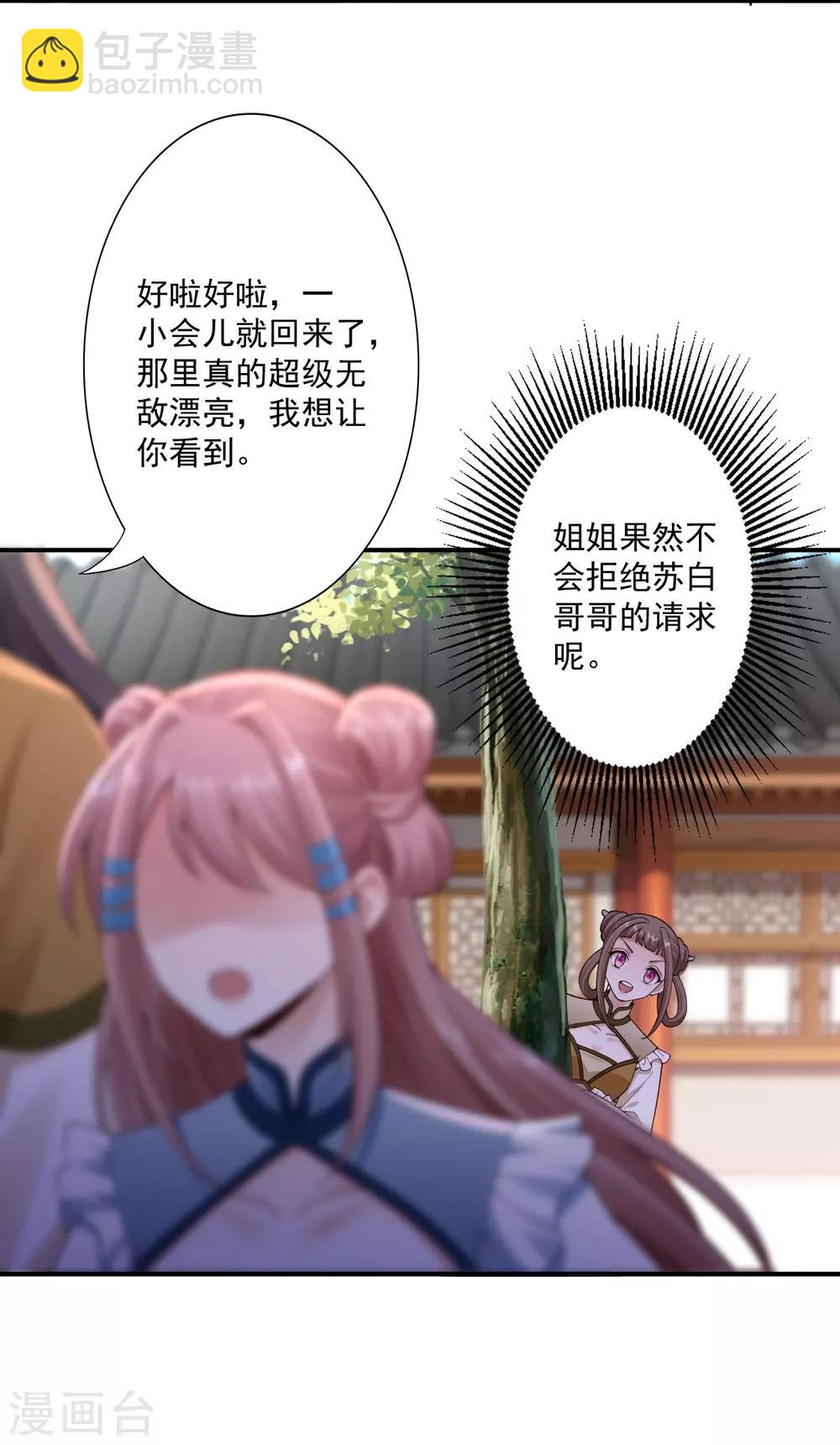 神醫妖后 - 第62話 被發現啦 - 1