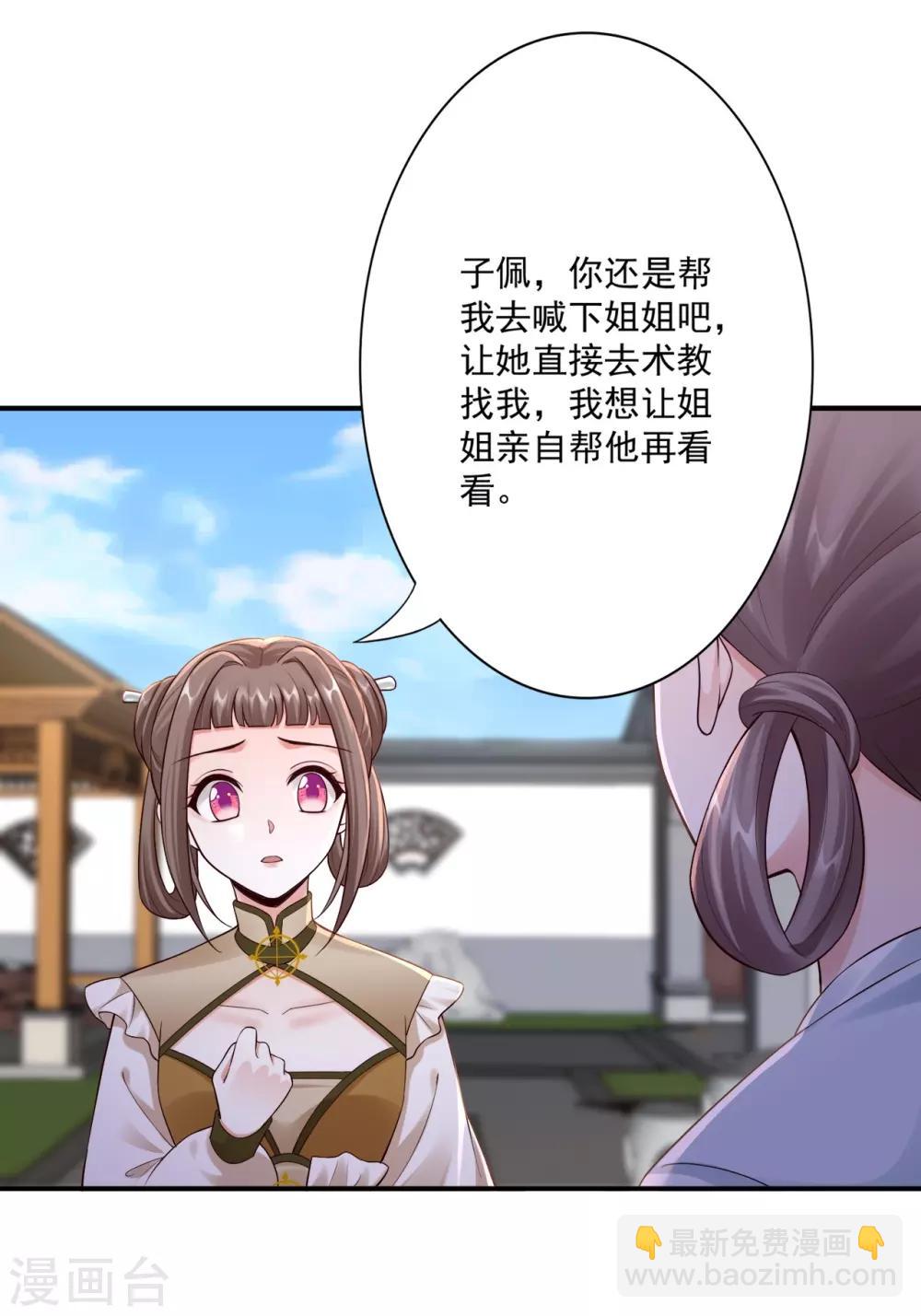 神醫妖后 - 第62話 被發現啦 - 6