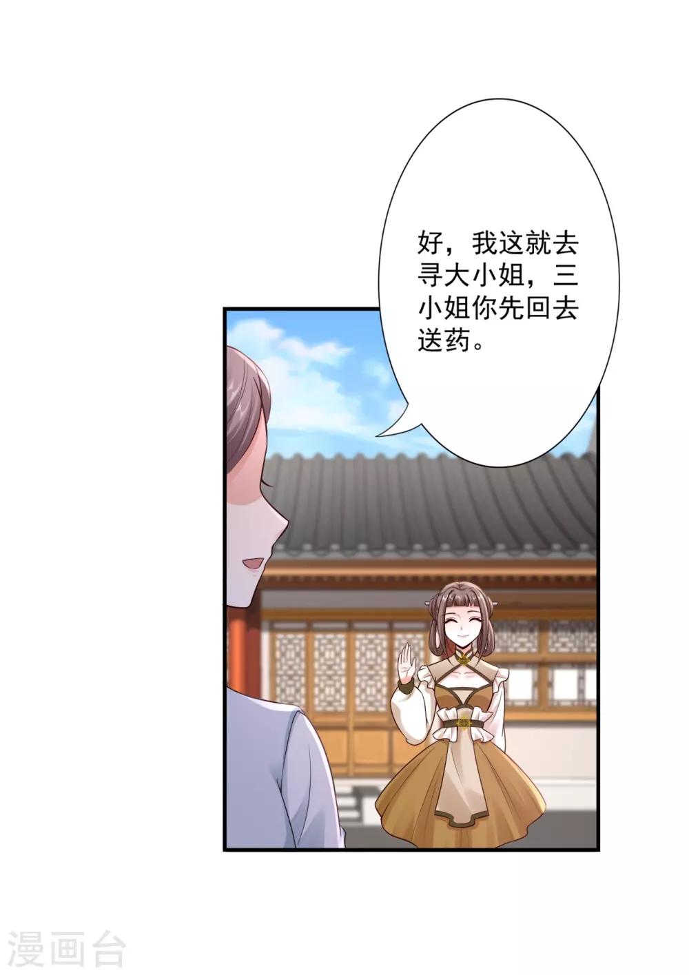 神醫妖后 - 第62話 被發現啦 - 7