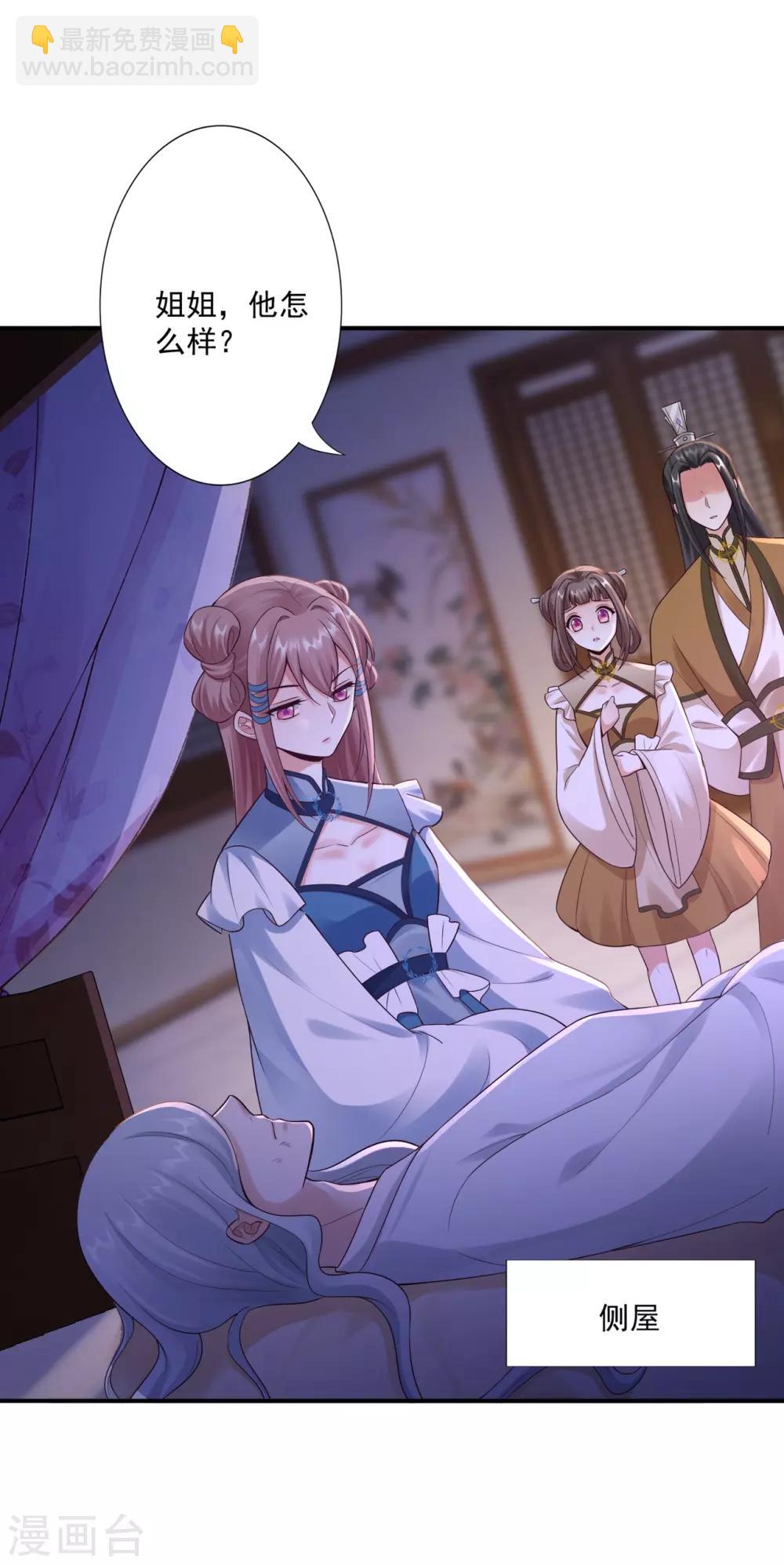 神醫妖后 - 第62話 被發現啦 - 5