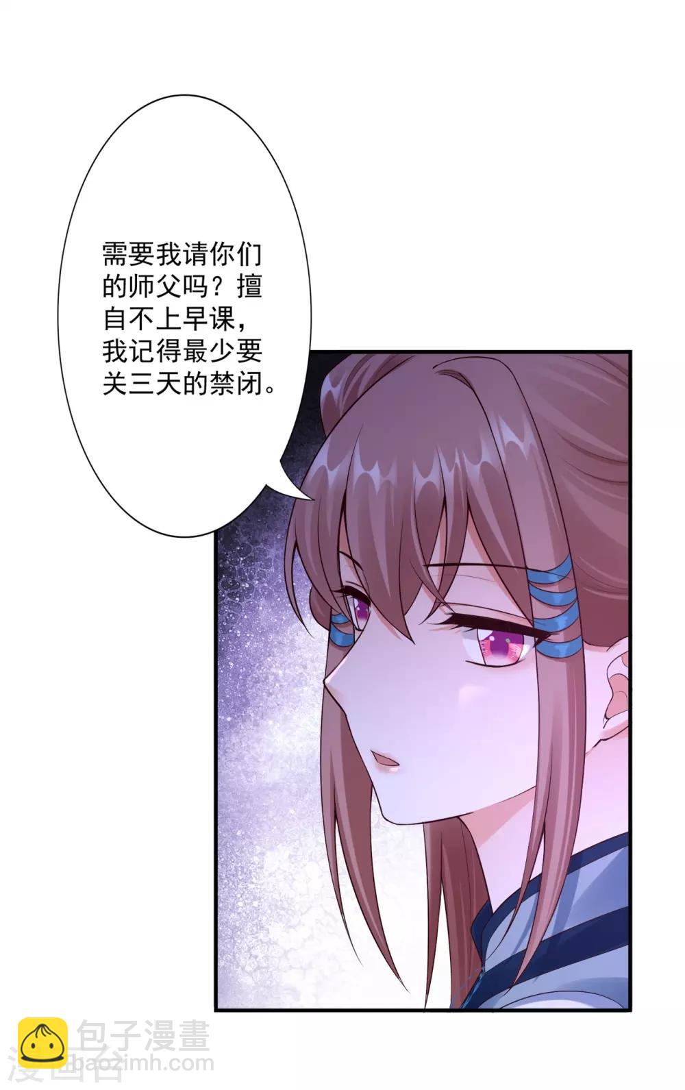 神醫妖后 - 第62話 被發現啦 - 1