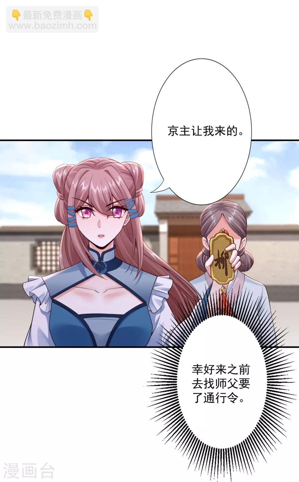 神醫妖后 - 第64話 我救他 - 1