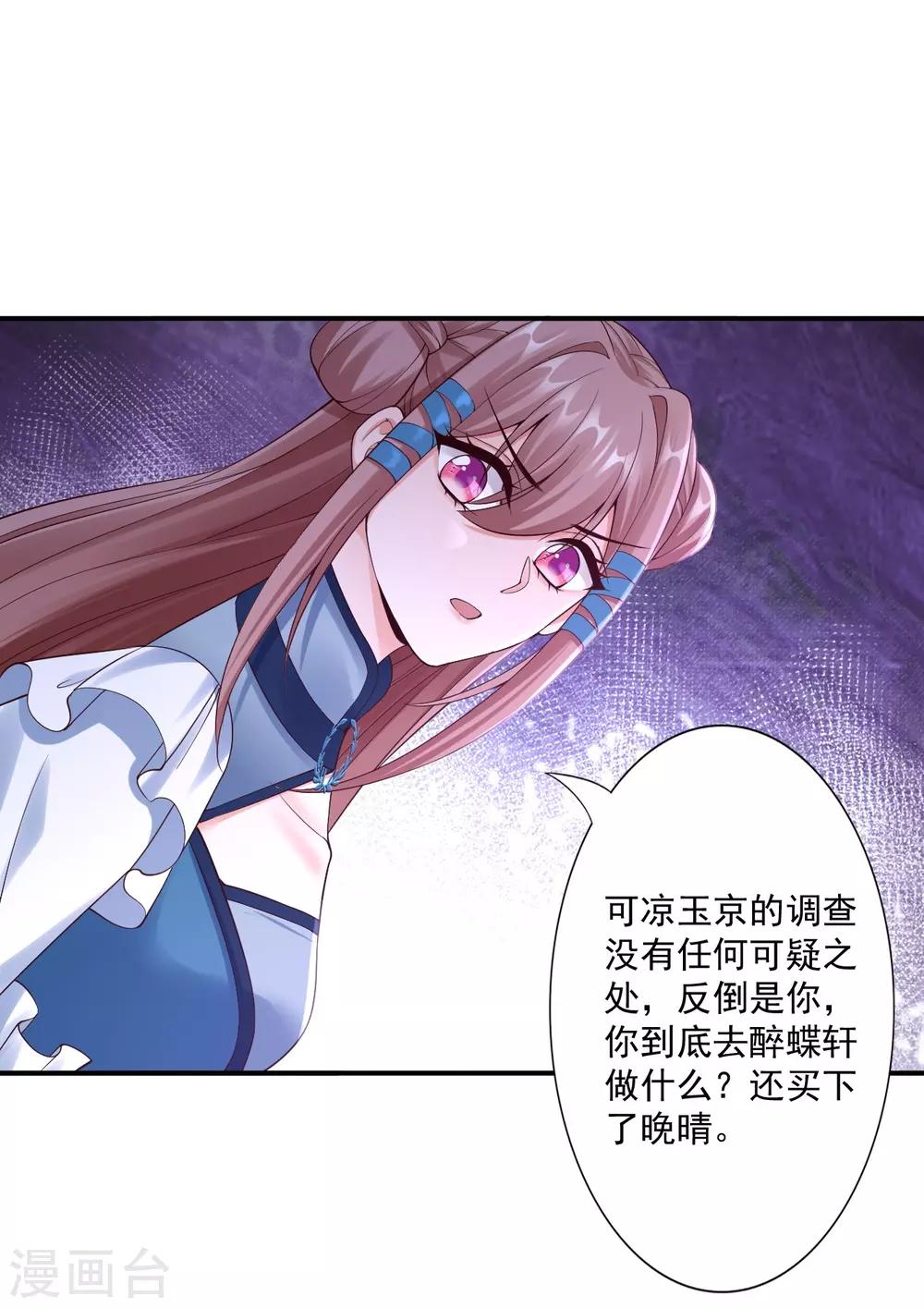 神醫妖后 - 第64話 我救他 - 6