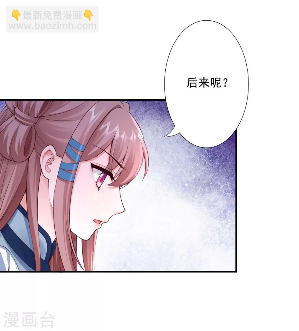 神醫妖后 - 第64話 我救他 - 2