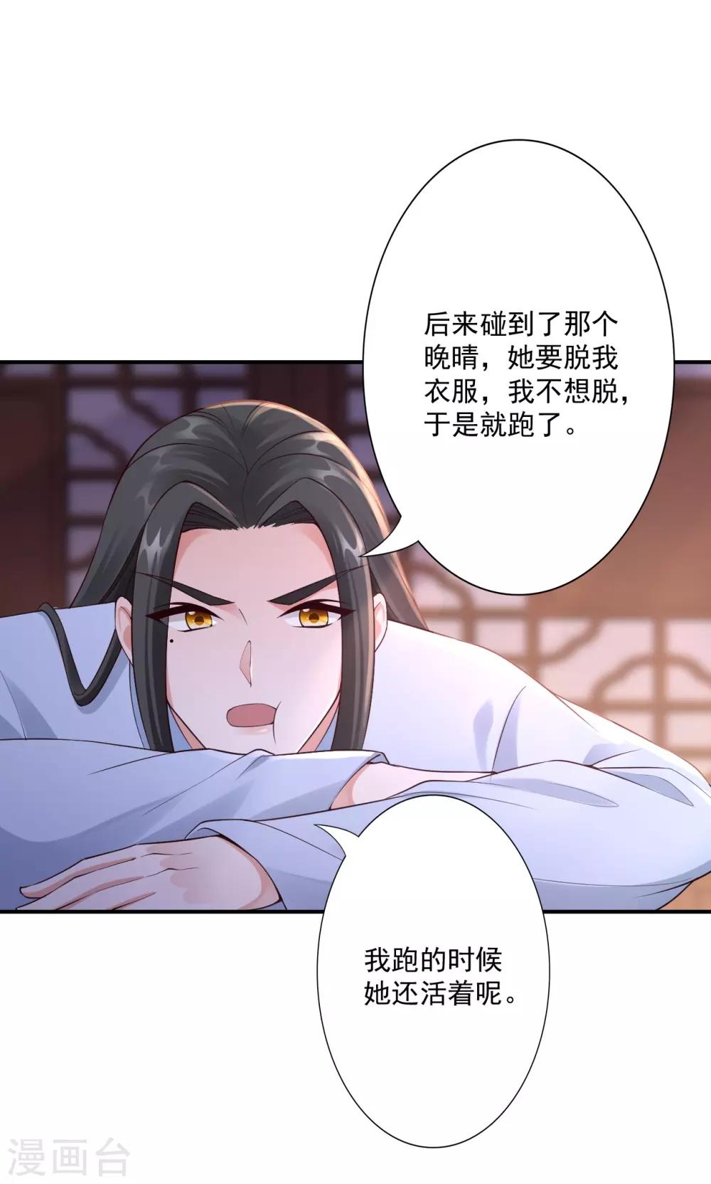 神醫妖后 - 第64話 我救他 - 3