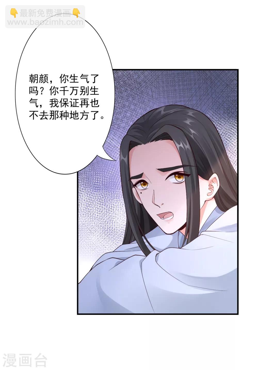 神醫妖后 - 第64話 我救他 - 4