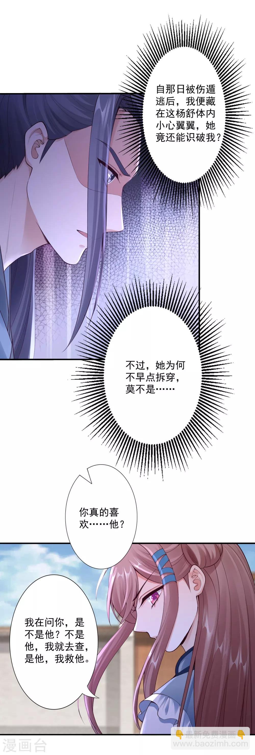 神醫妖后 - 第64話 我救他 - 2