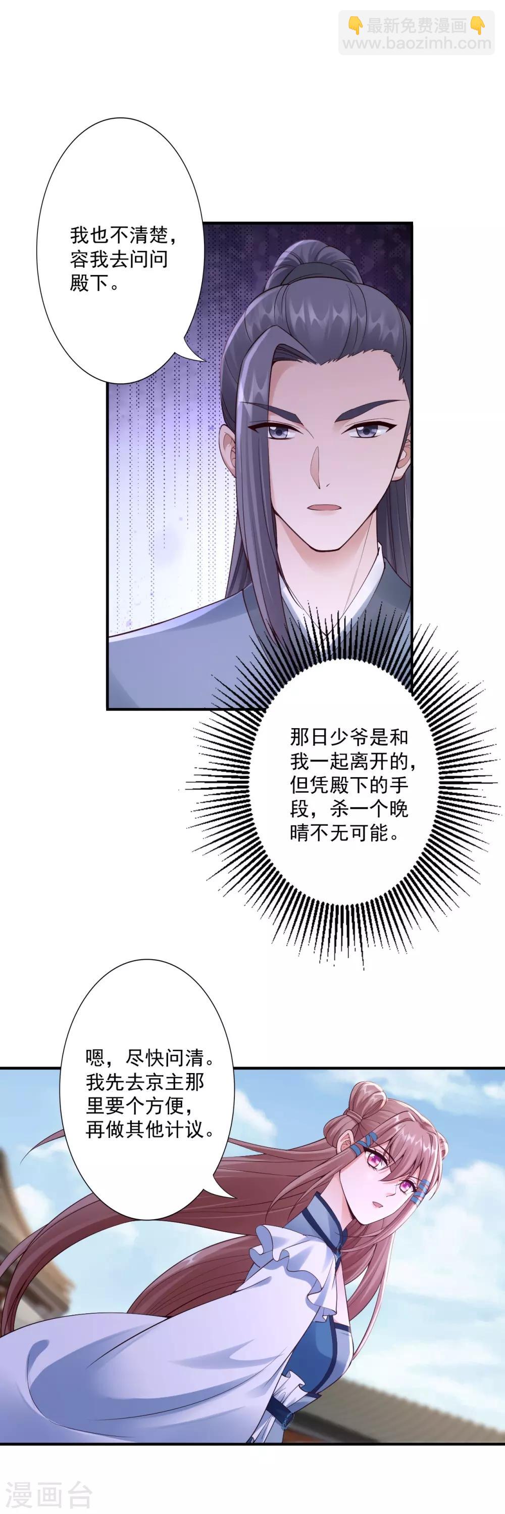 神醫妖后 - 第64話 我救他 - 3