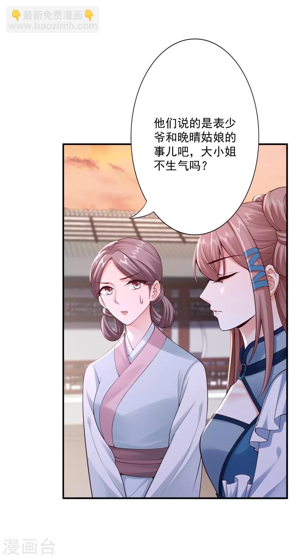 神醫妖后 - 第64話 我救他 - 3