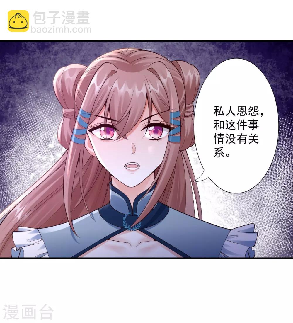 神醫妖后 - 第64話 我救他 - 2