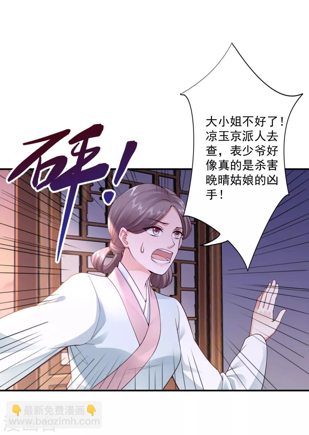 神醫妖后 - 第64話 我救他 - 6