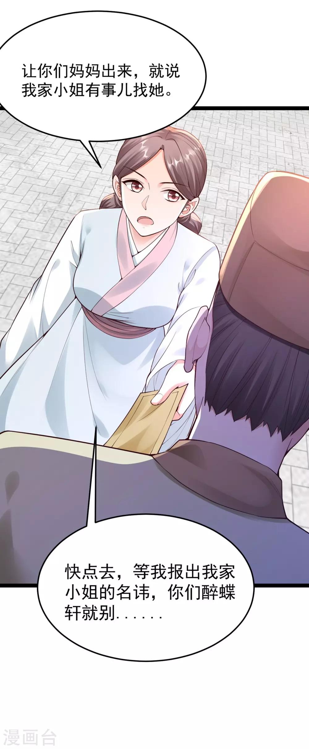 神醫妖后 - 第66話 打鬥 - 3