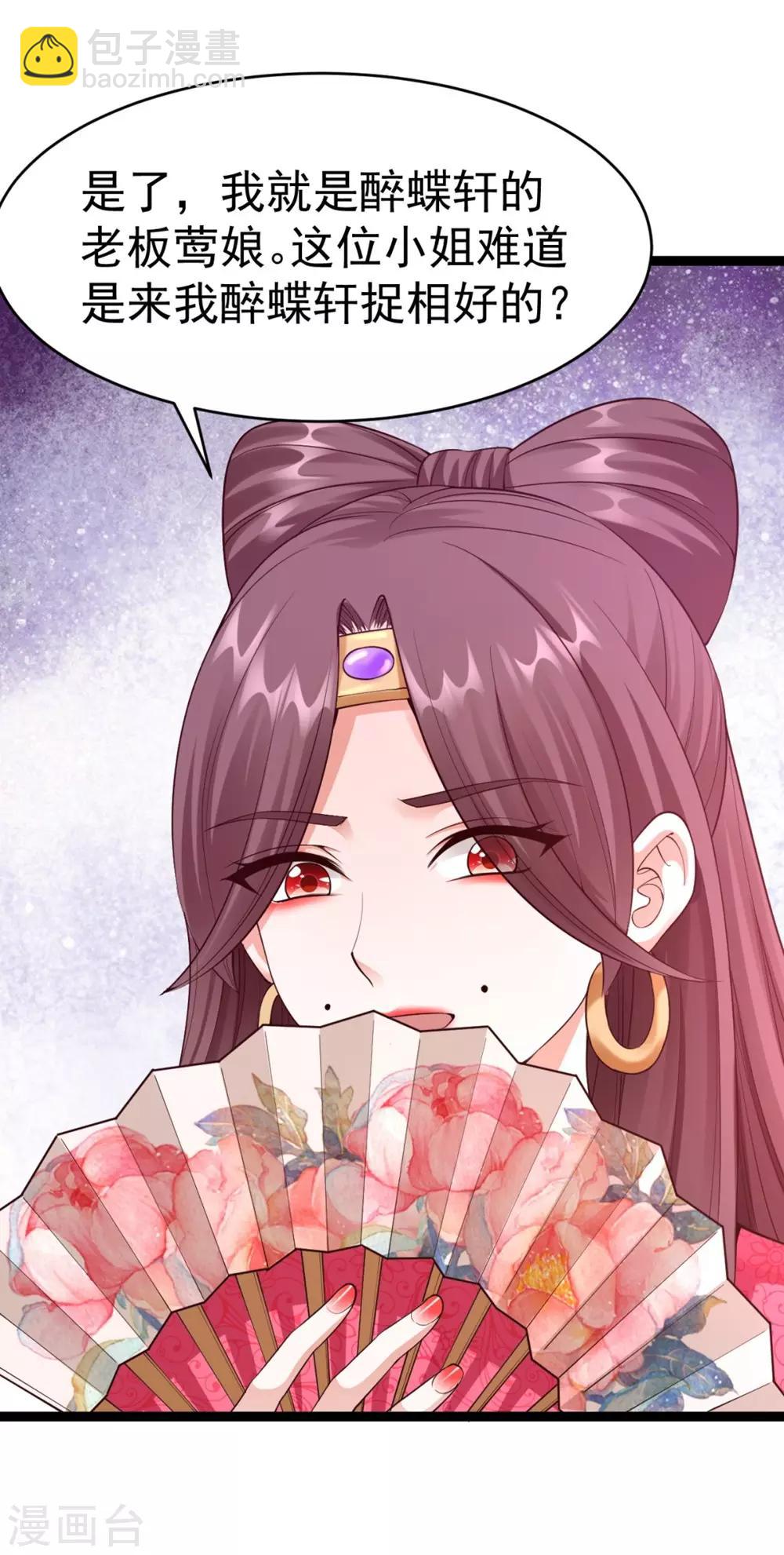 神醫妖后 - 第66話 打鬥 - 6