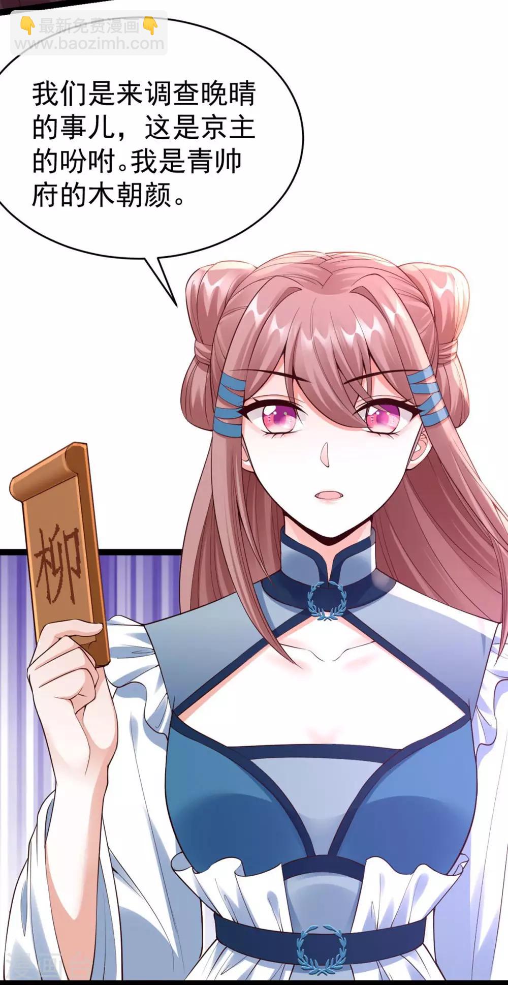 神醫妖后 - 第66話 打鬥 - 2