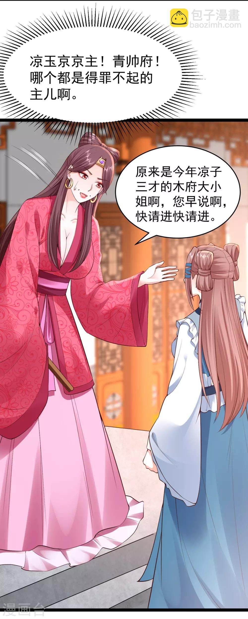 神醫妖后 - 第66話 打鬥 - 3