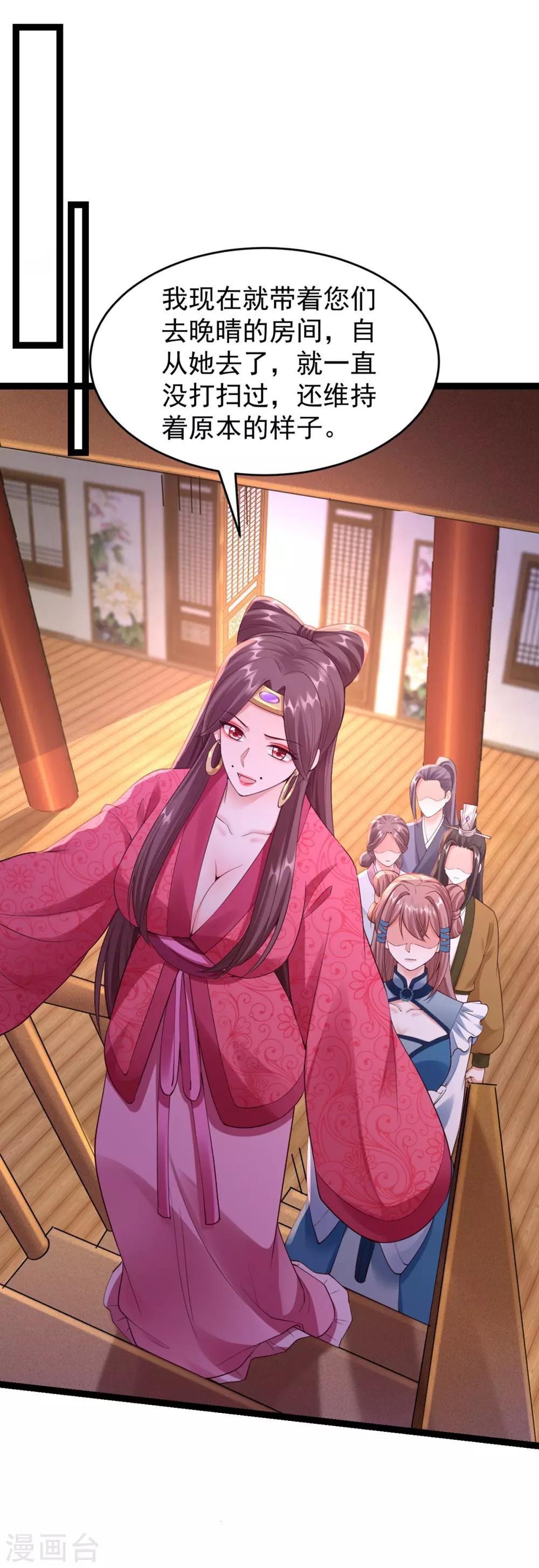 神醫妖后 - 第66話 打鬥 - 4