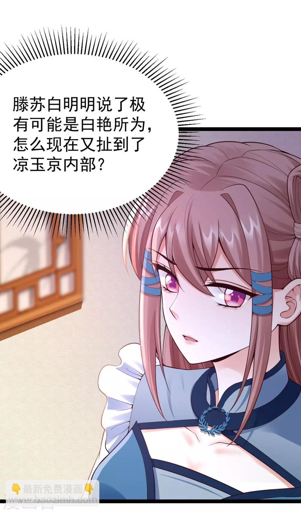 神醫妖后 - 第66話 打鬥 - 2