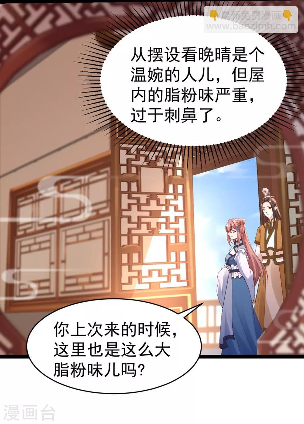 神醫妖后 - 第66話 打鬥 - 6