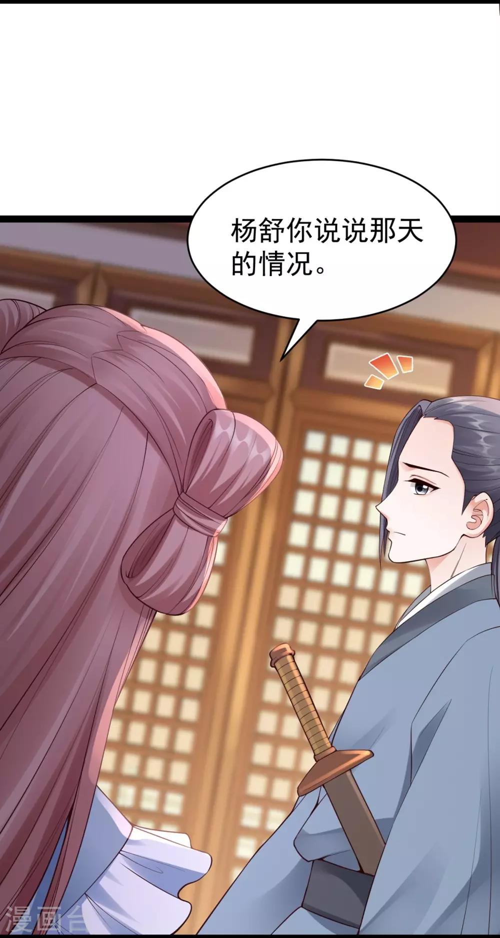 神醫妖后 - 第66話 打鬥 - 1