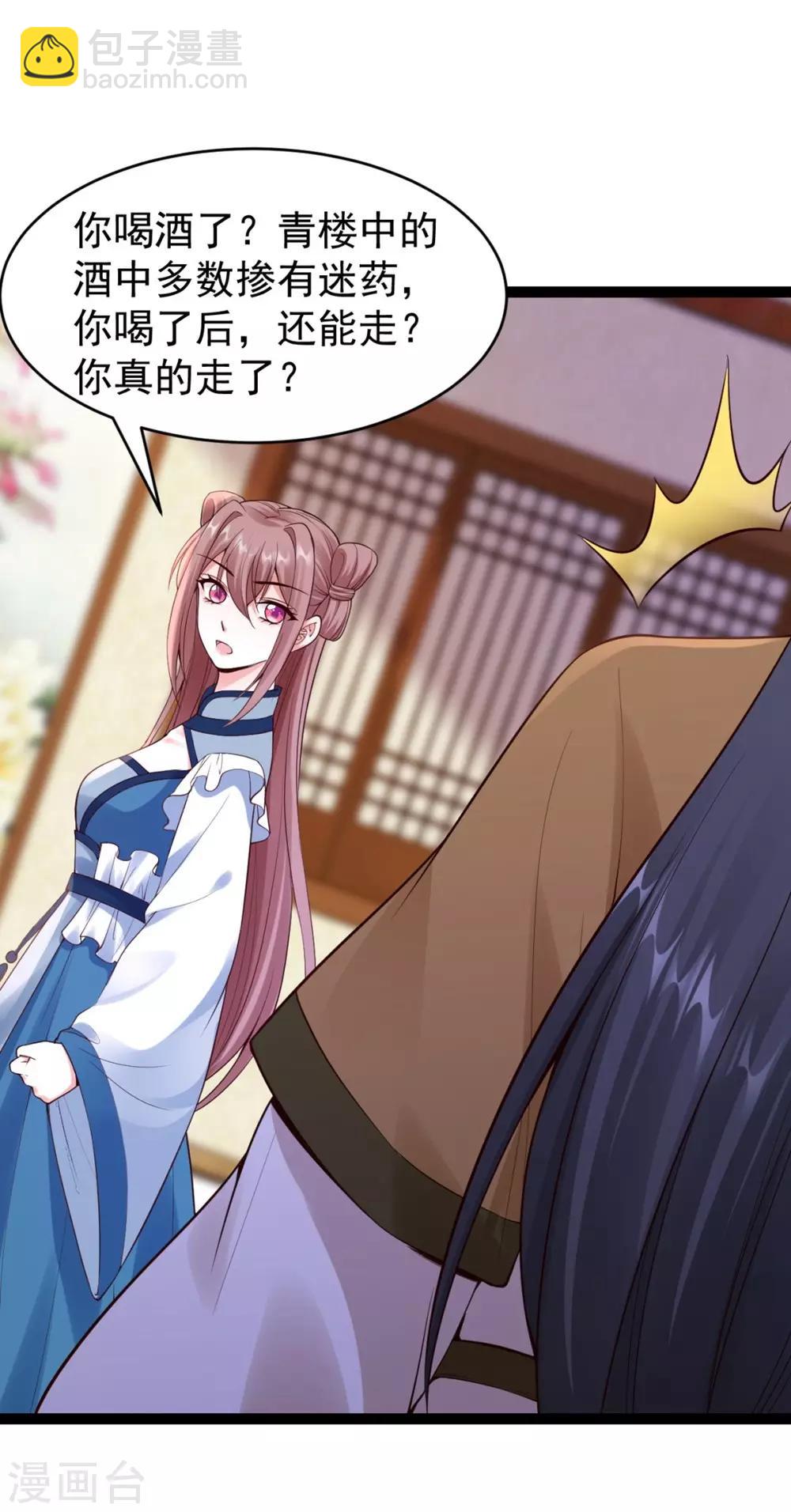 神醫妖后 - 第66話 打鬥 - 4