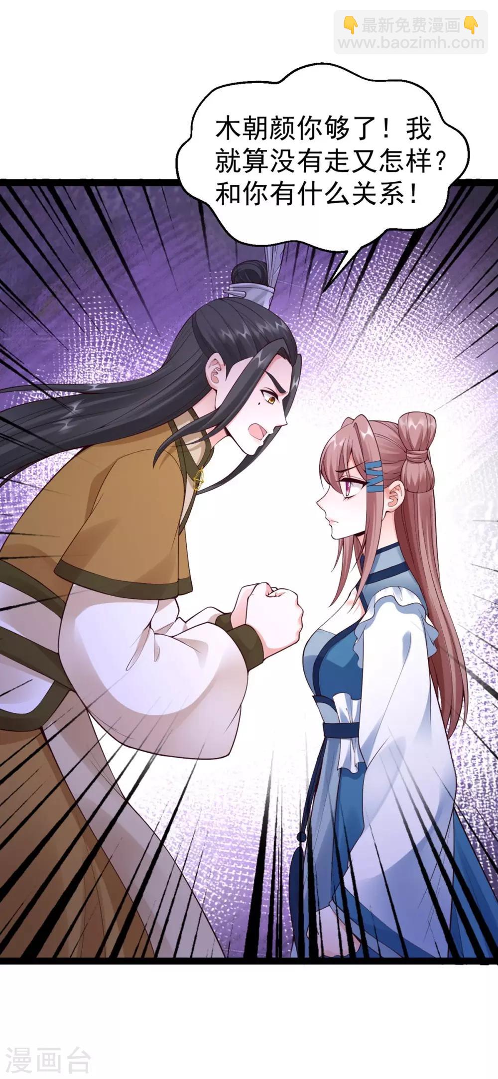 神醫妖后 - 第66話 打鬥 - 5