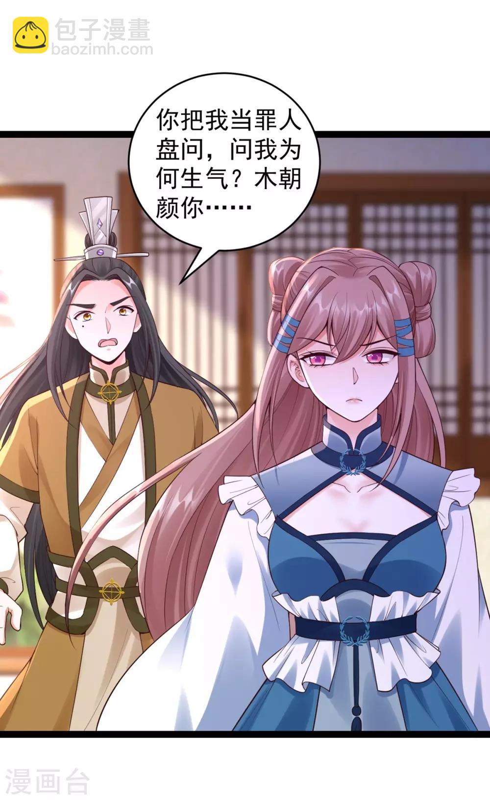 神醫妖后 - 第66話 打鬥 - 1