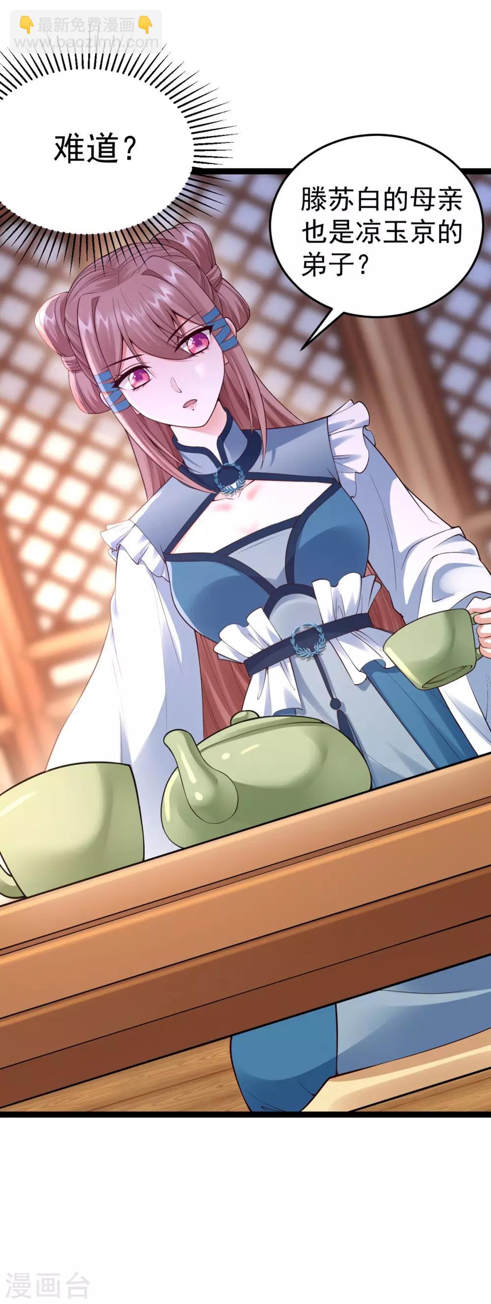 神醫妖后 - 第66話 打鬥 - 3