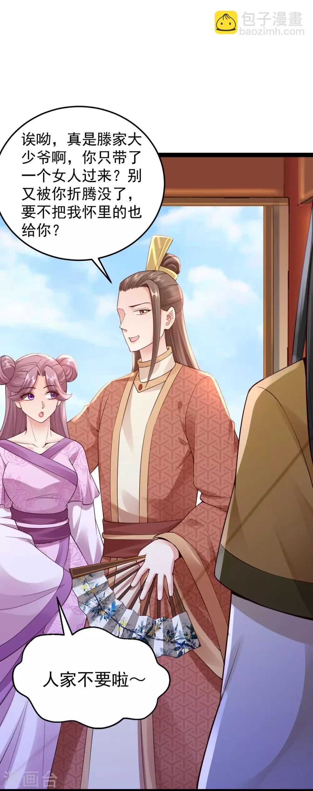 神醫妖后 - 第66話 打鬥 - 3