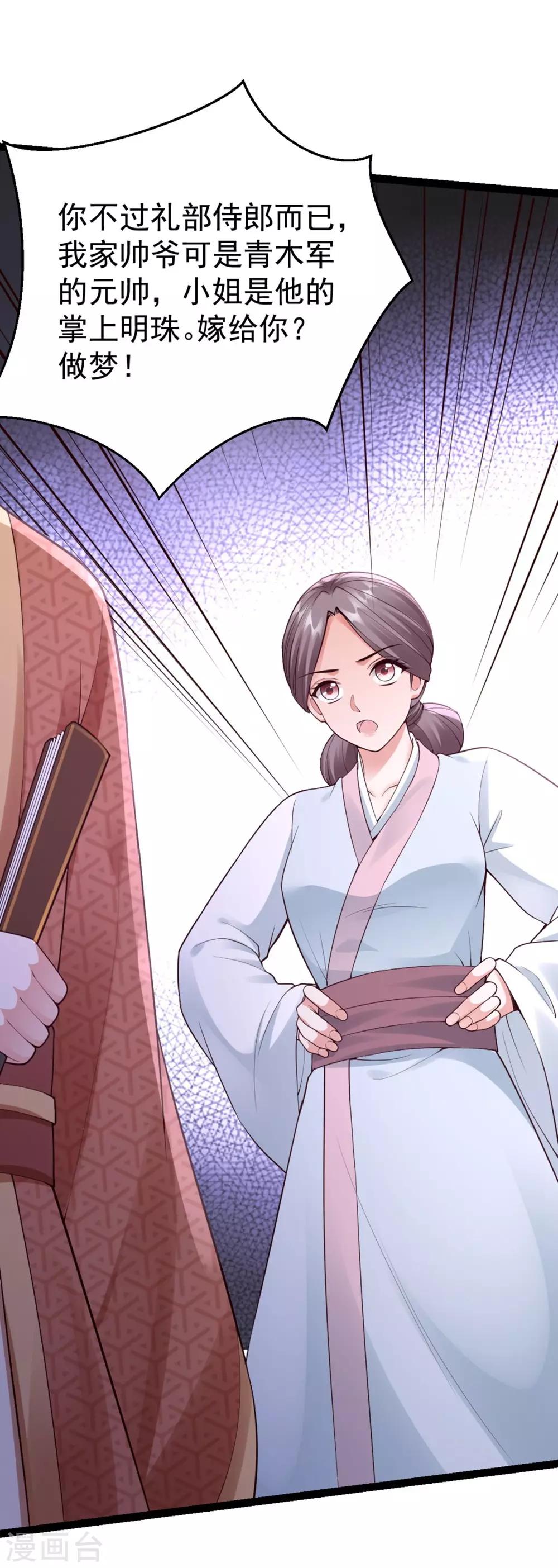 神醫妖后 - 第66話 打鬥 - 7