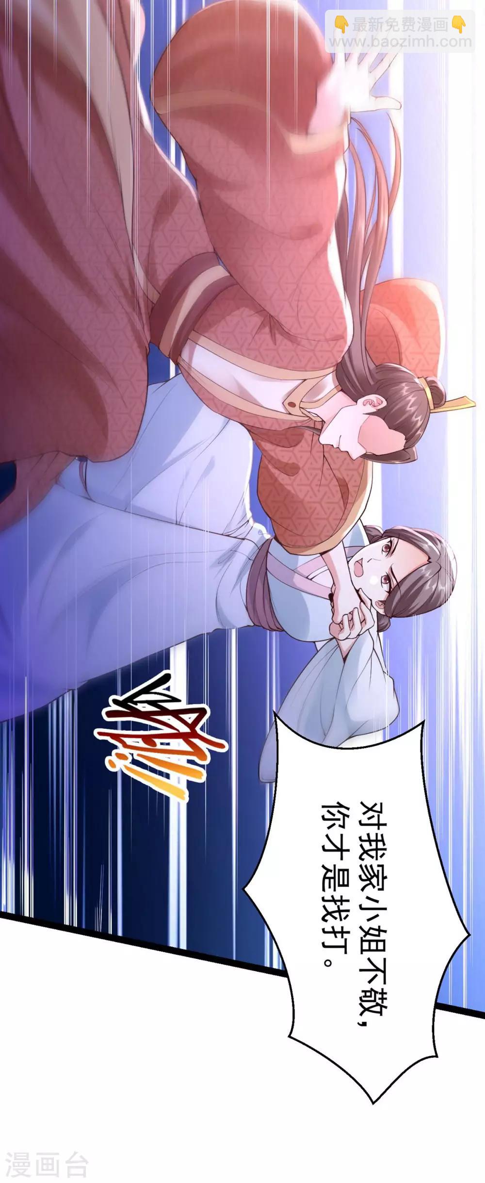 神醫妖后 - 第66話 打鬥 - 3