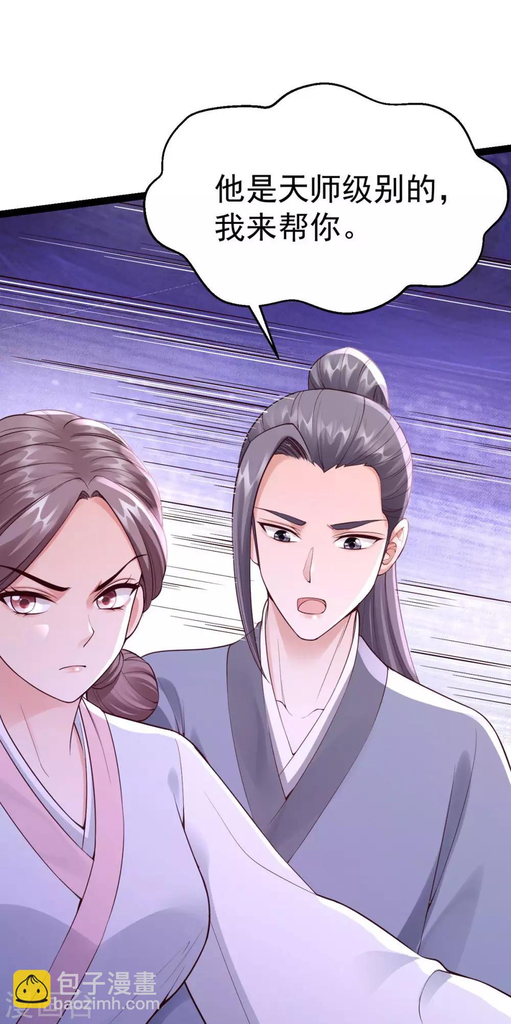 神醫妖后 - 第66話 打鬥 - 4