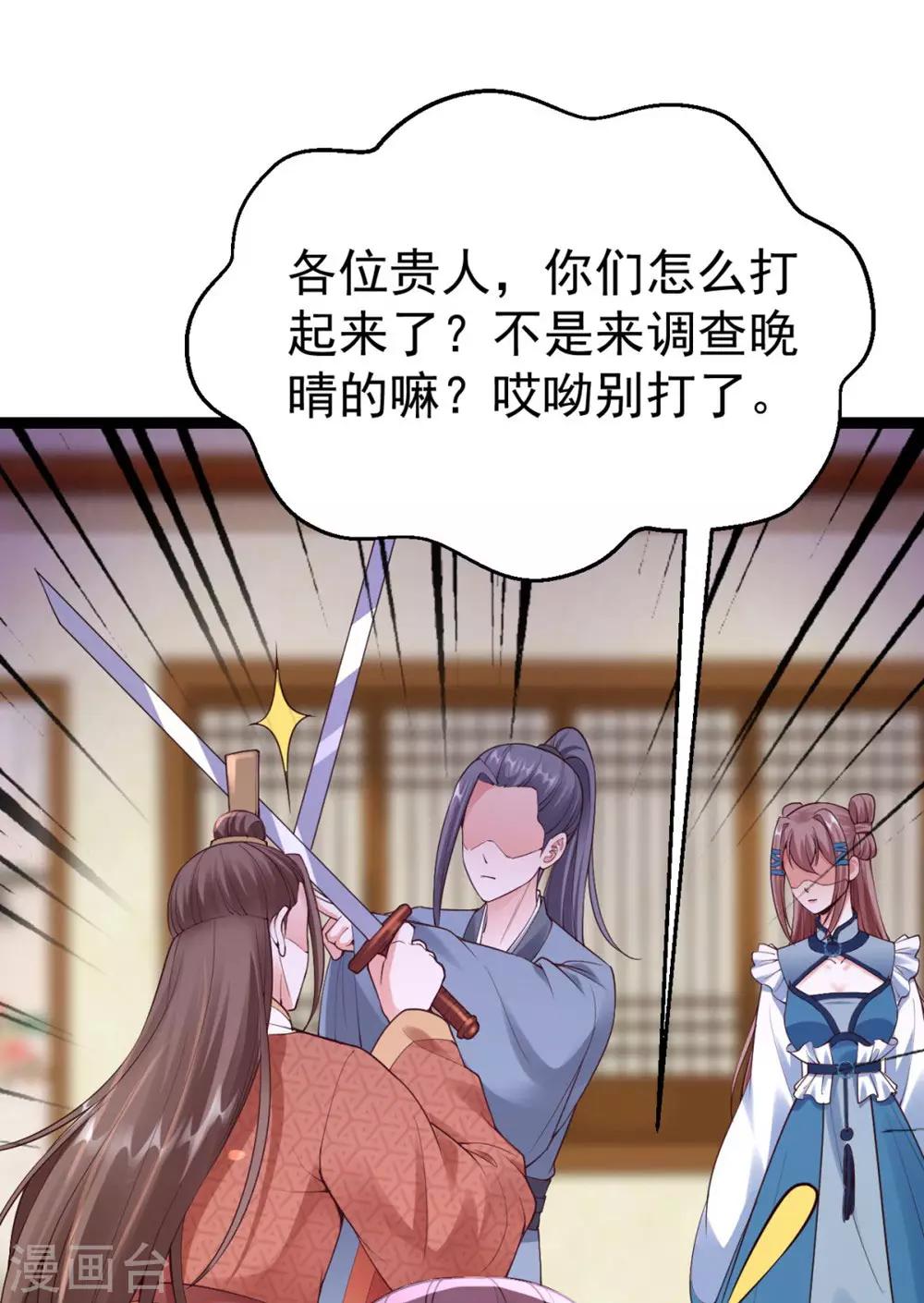 神醫妖后 - 第66話 打鬥 - 7