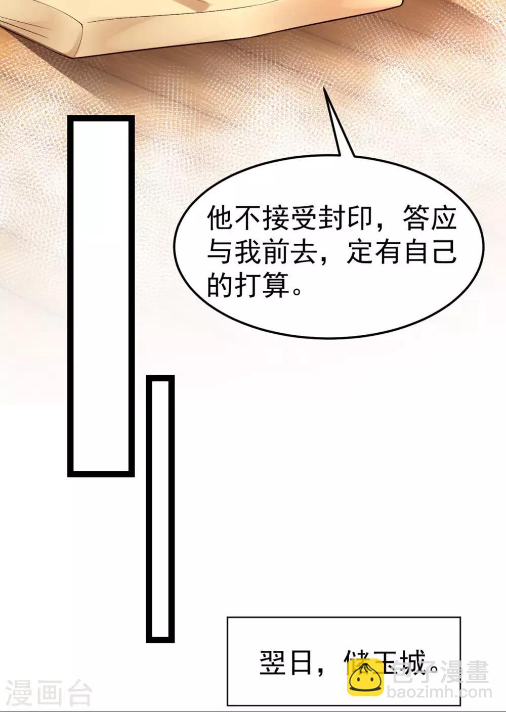 神醫妖后 - 第66話 打鬥 - 6