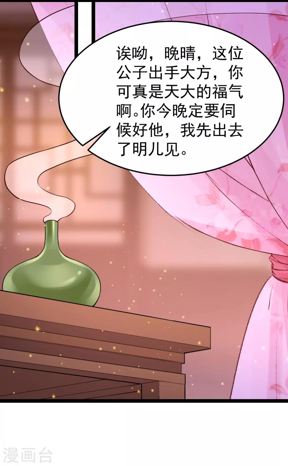 神醫妖后 - 第68話 兇手是他 - 3