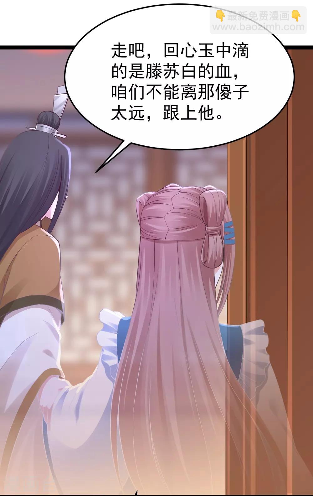 神醫妖后 - 第68話 兇手是他 - 1