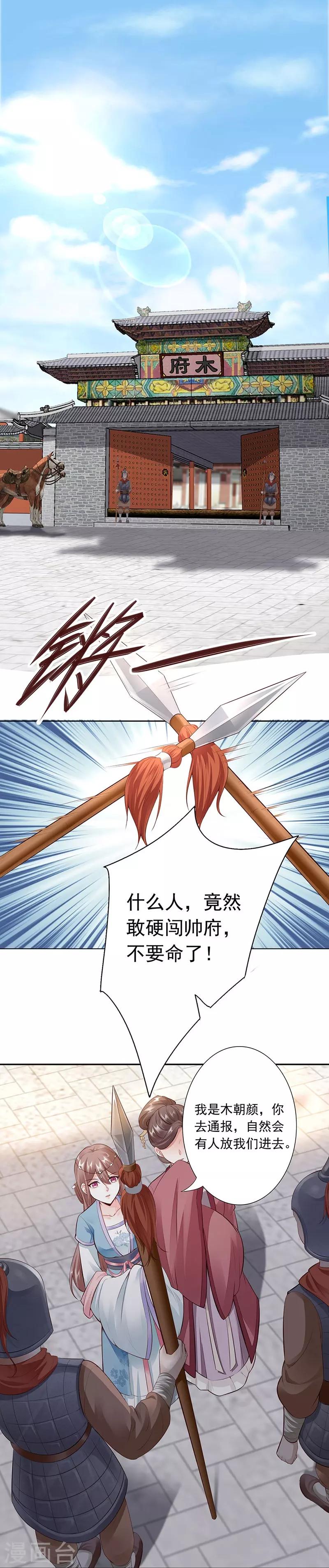 神醫妖后 - 第7話 威脅 - 1