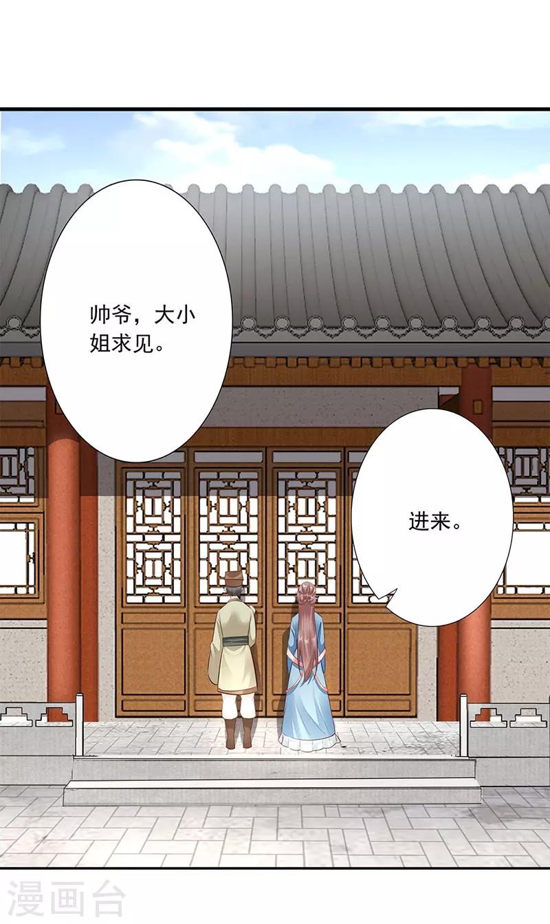 神醫妖后 - 第7話 威脅 - 1