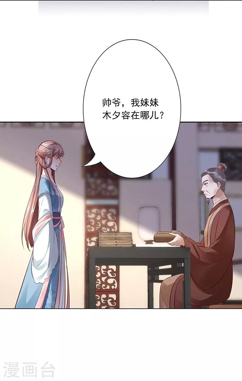 神醫妖后 - 第7話 威脅 - 6