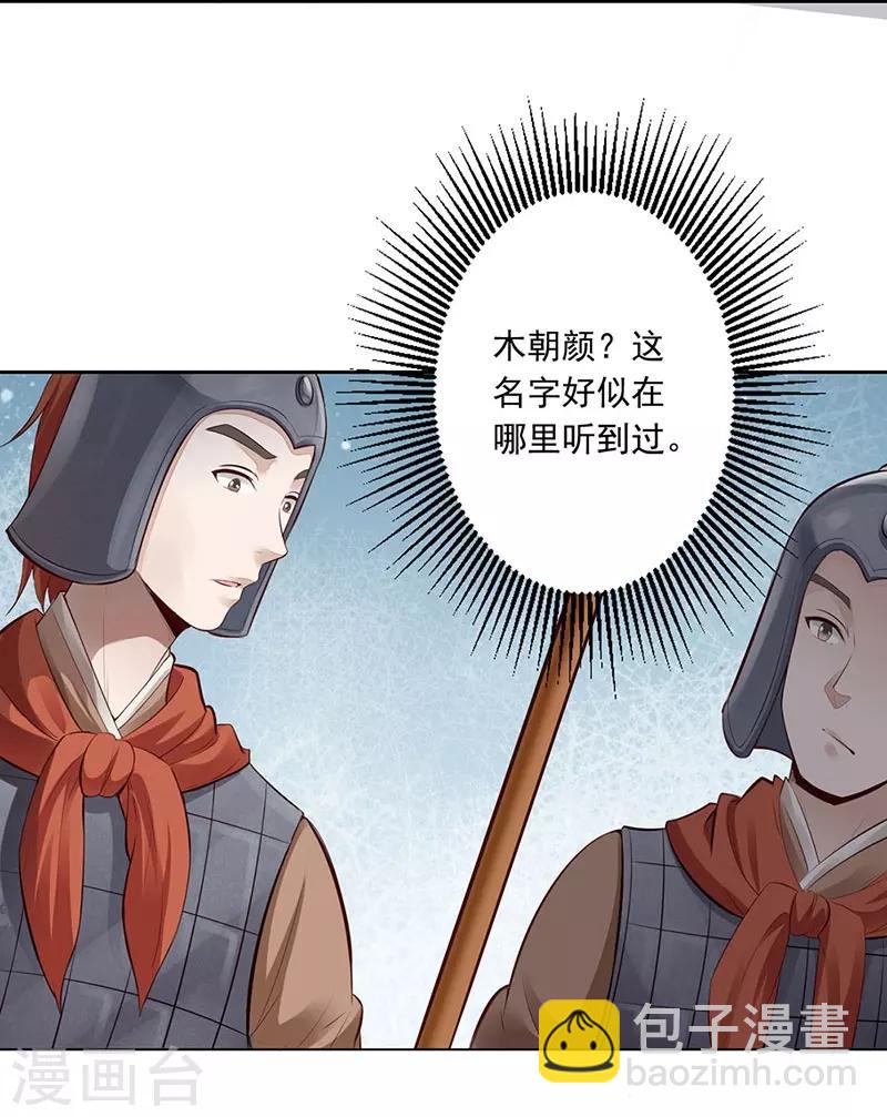 神醫妖后 - 第7話 威脅 - 2