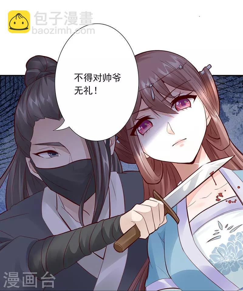 神醫妖后 - 第7話 威脅 - 5