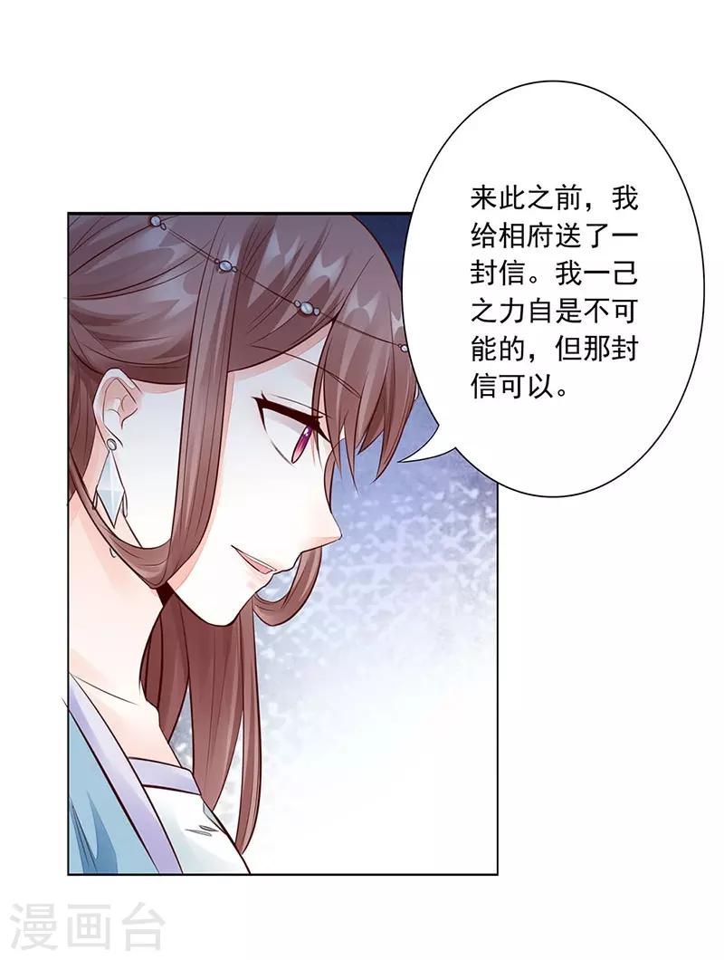 神醫妖后 - 第7話 威脅 - 3