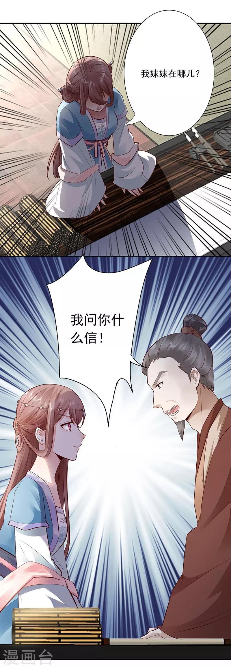 神醫妖后 - 第7話 威脅 - 5