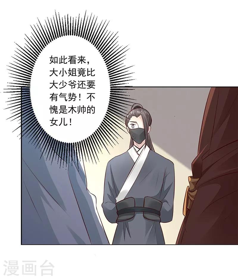 神醫妖后 - 第7話 威脅 - 6