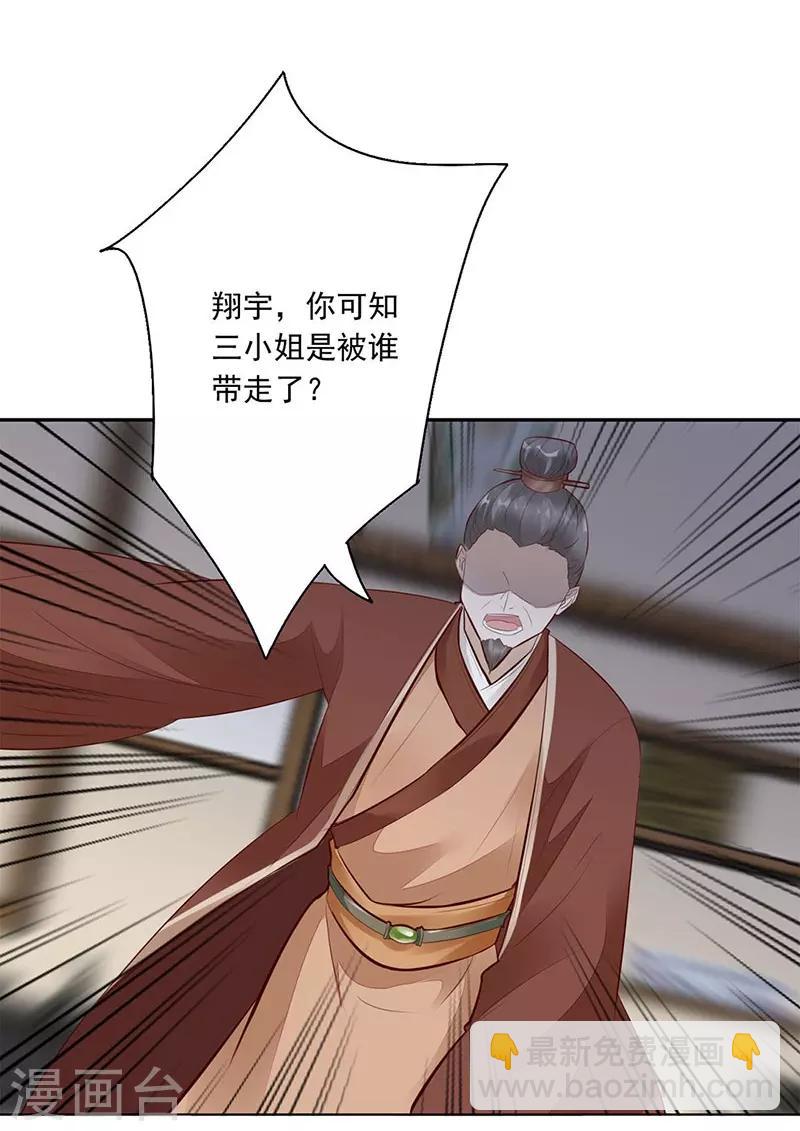 神醫妖后 - 第7話 威脅 - 2