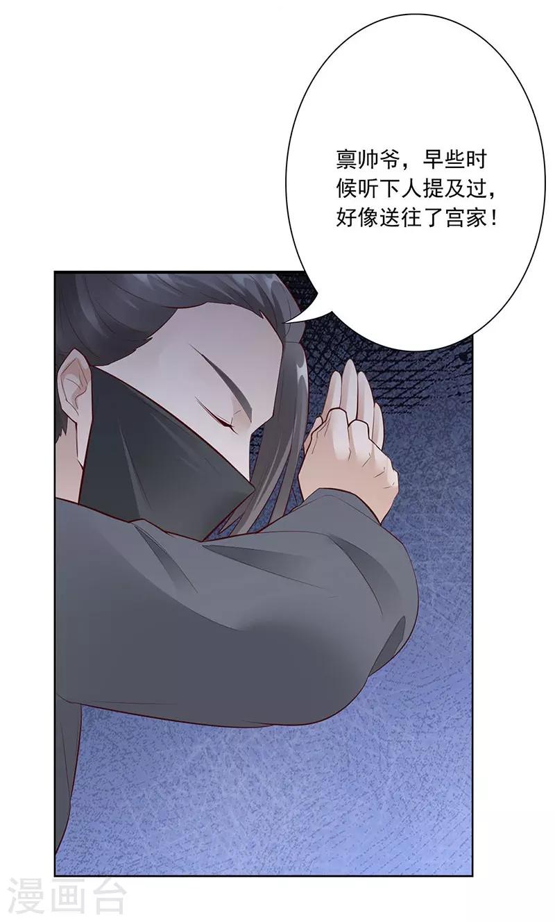 神醫妖后 - 第7話 威脅 - 3