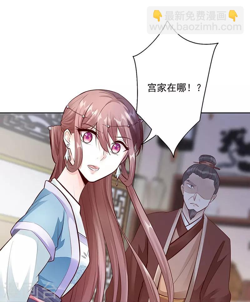 神醫妖后 - 第7話 威脅 - 4