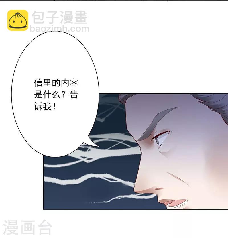 神醫妖后 - 第7話 威脅 - 5